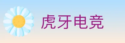虎牙电竞 logo